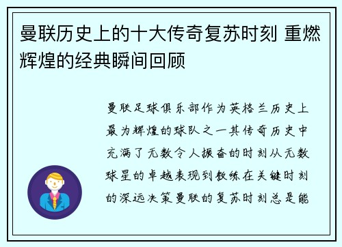 曼联历史上的十大传奇复苏时刻 重燃辉煌的经典瞬间回顾