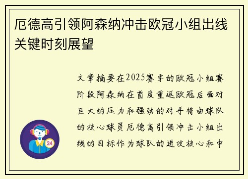 厄德高引领阿森纳冲击欧冠小组出线关键时刻展望